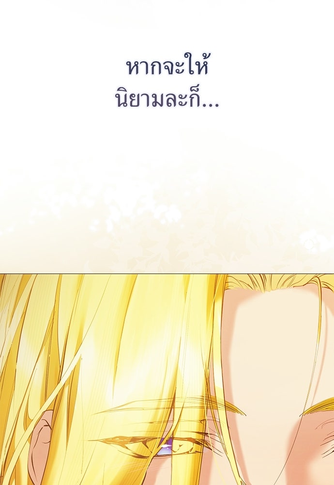 [ฉบับสมบูรณ์] อธิษฐานรักแด่แดฟนี่ - หน้า 76
