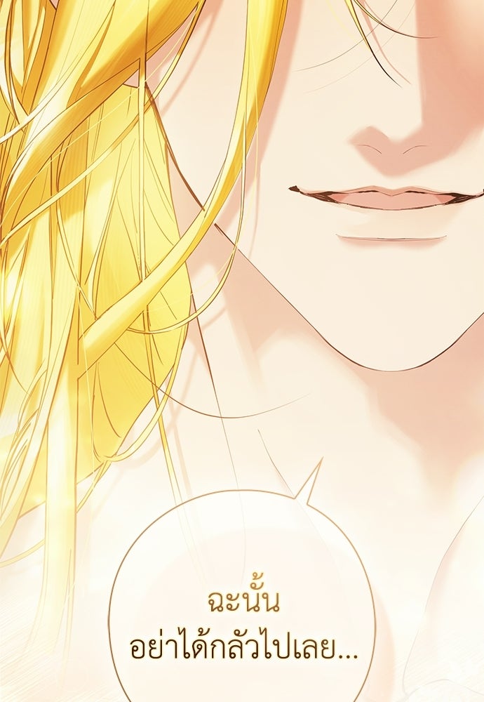 [ฉบับสมบูรณ์] อธิษฐานรักแด่แดฟนี่ - หน้า 77