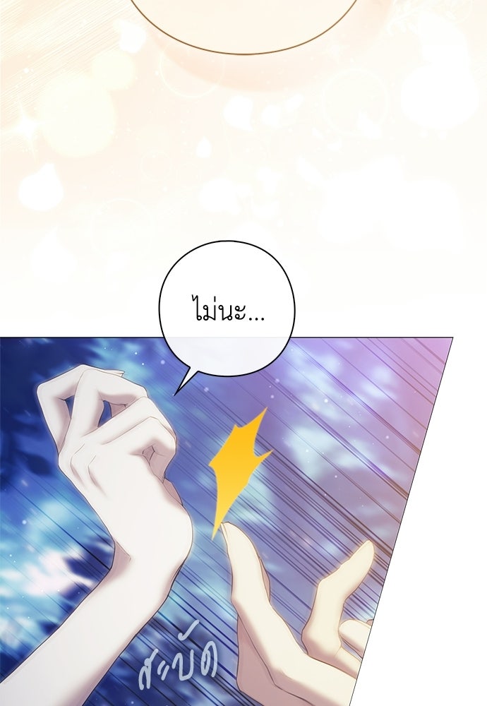 [ฉบับสมบูรณ์] อธิษฐานรักแด่แดฟนี่ - หน้า 78