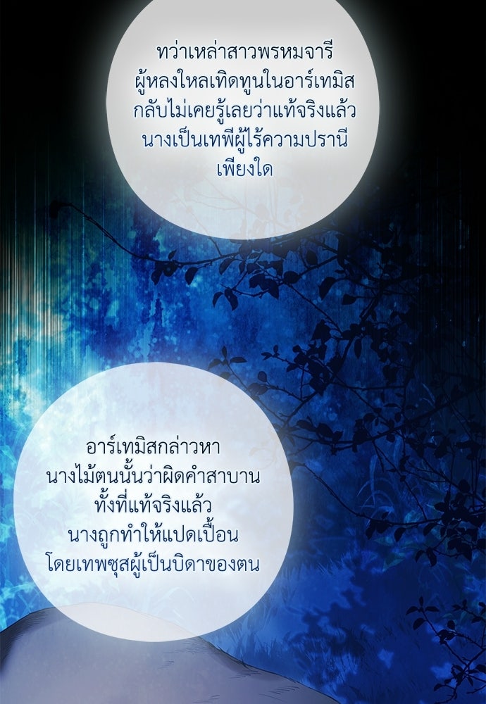 [ฉบับสมบูรณ์] อธิษฐานรักแด่แดฟนี่ - หน้า 8
