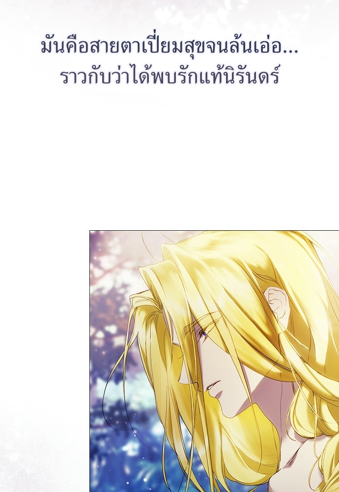 [ฉบับสมบูรณ์] อธิษฐานรักแด่แดฟนี่ - หน้า 81
