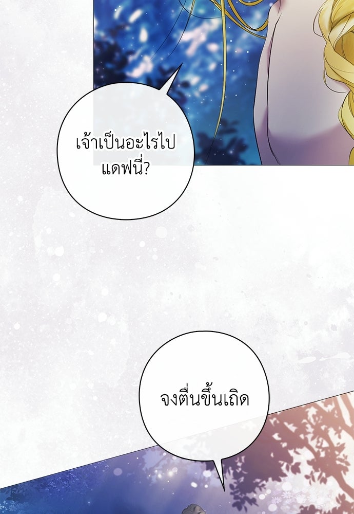 [ฉบับสมบูรณ์] อธิษฐานรักแด่แดฟนี่ - หน้า 82