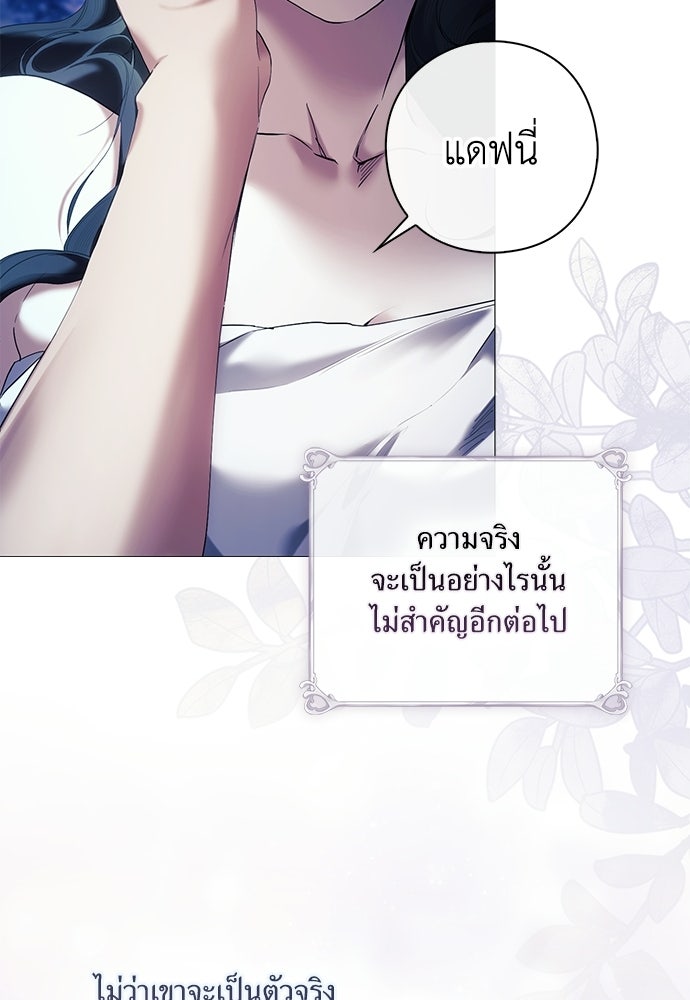 [ฉบับสมบูรณ์] อธิษฐานรักแด่แดฟนี่ - หน้า 89