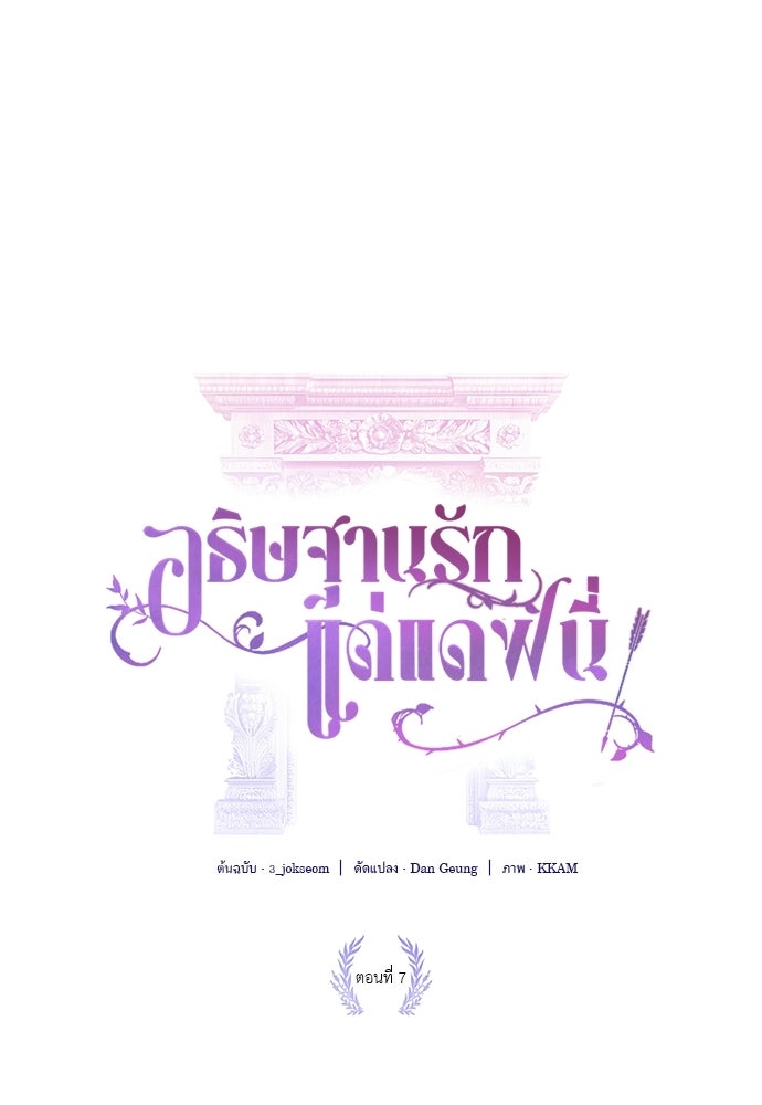 [ฉบับสมบูรณ์] อธิษฐานรักแด่แดฟนี่ - หน้า 1