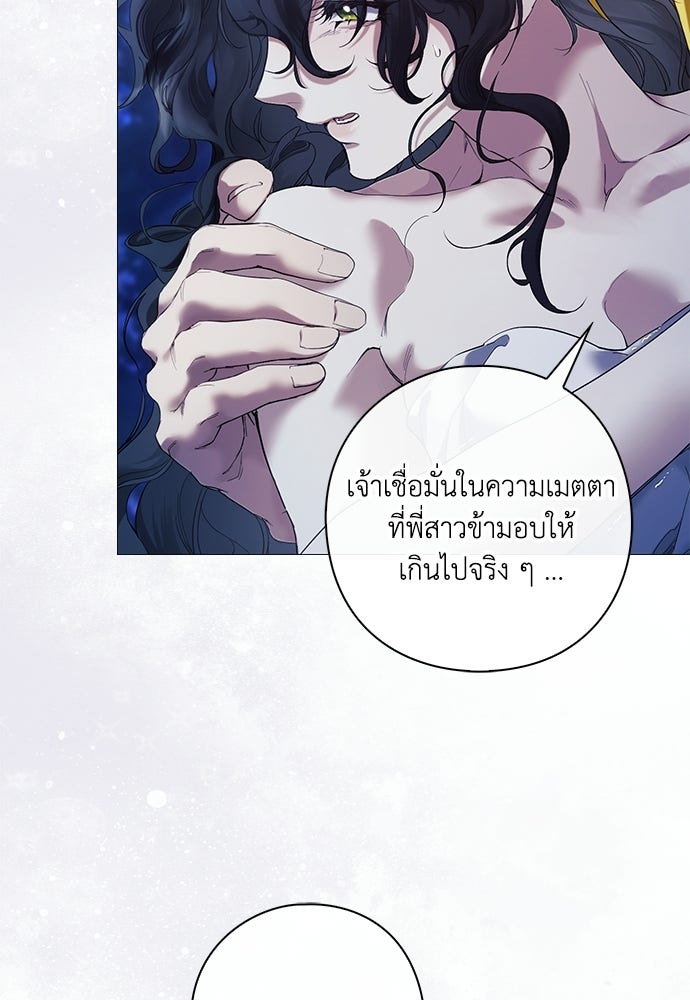 [ฉบับสมบูรณ์] อธิษฐานรักแด่แดฟนี่ - หน้า 100