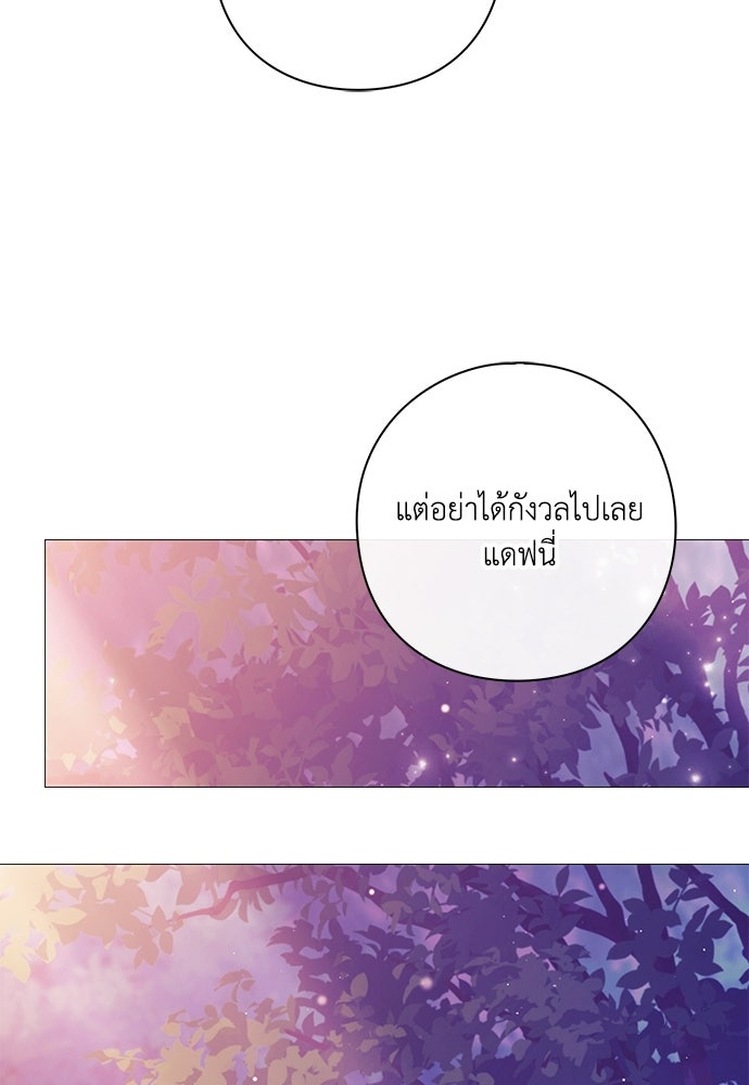 [ฉบับสมบูรณ์] อธิษฐานรักแด่แดฟนี่ - หน้า 112