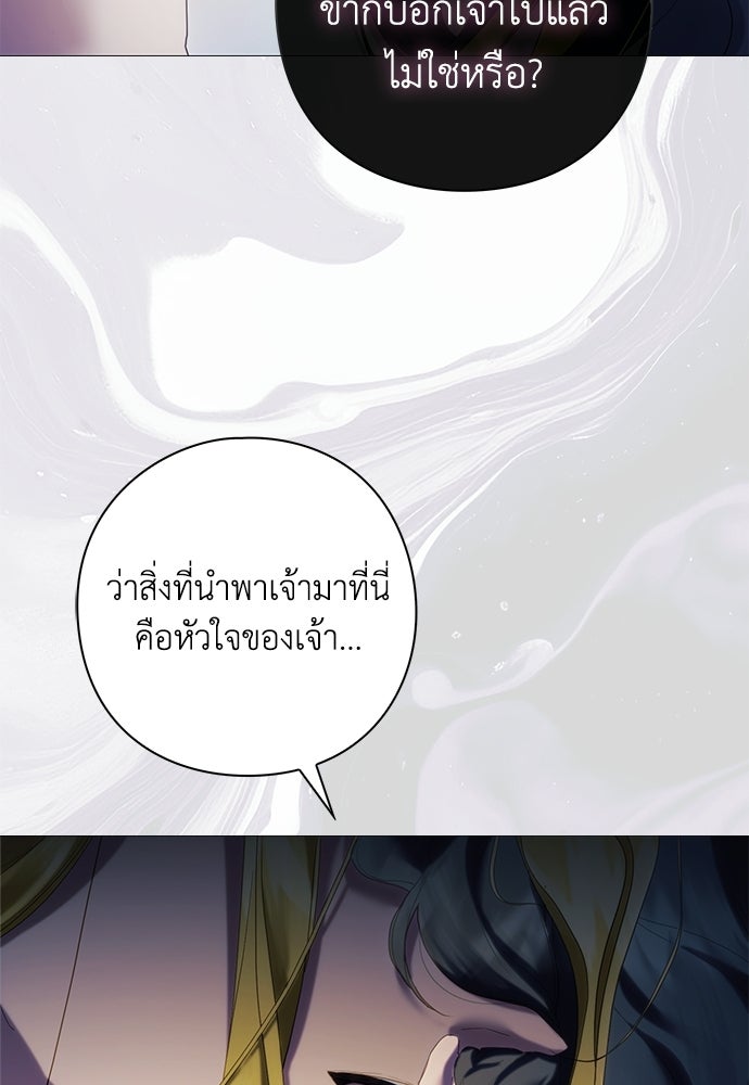 [ฉบับสมบูรณ์] อธิษฐานรักแด่แดฟนี่ - หน้า 74