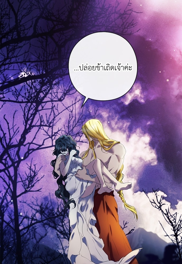 [ฉบับสมบูรณ์] อธิษฐานรักแด่แดฟนี่ - หน้า 82