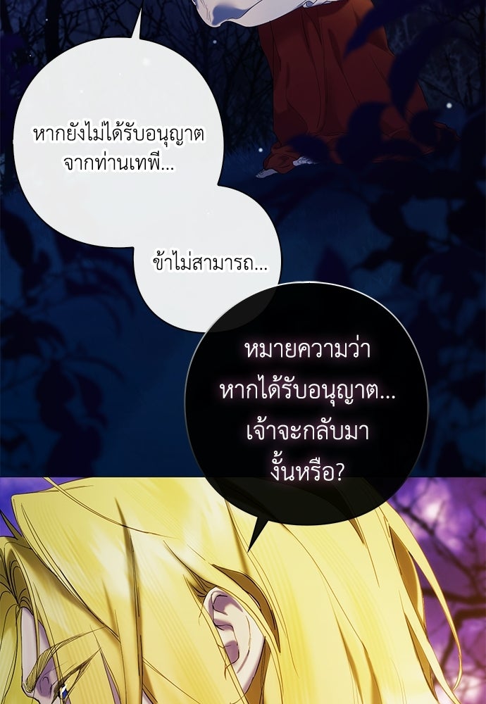 [ฉบับสมบูรณ์] อธิษฐานรักแด่แดฟนี่ - หน้า 83