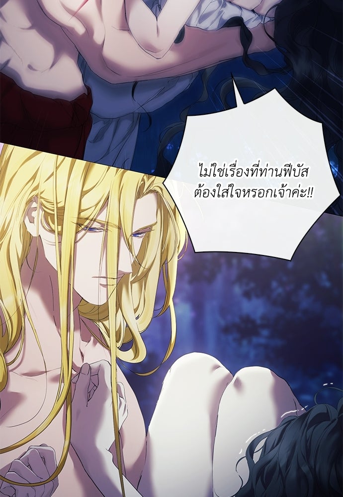 [ฉบับสมบูรณ์] อธิษฐานรักแด่แดฟนี่ - หน้า 95
