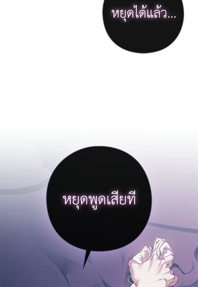 [ฉบับสมบูรณ์] อธิษฐานรักแด่แดฟนี่ - หน้า 110