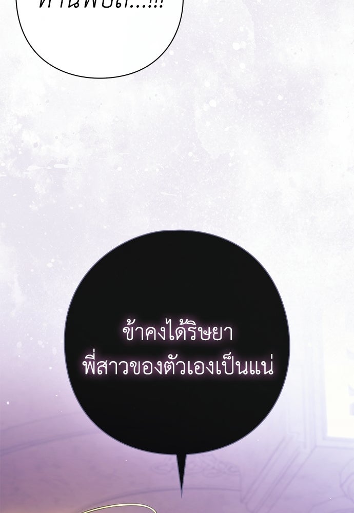[ฉบับสมบูรณ์] อธิษฐานรักแด่แดฟนี่ - หน้า 122
