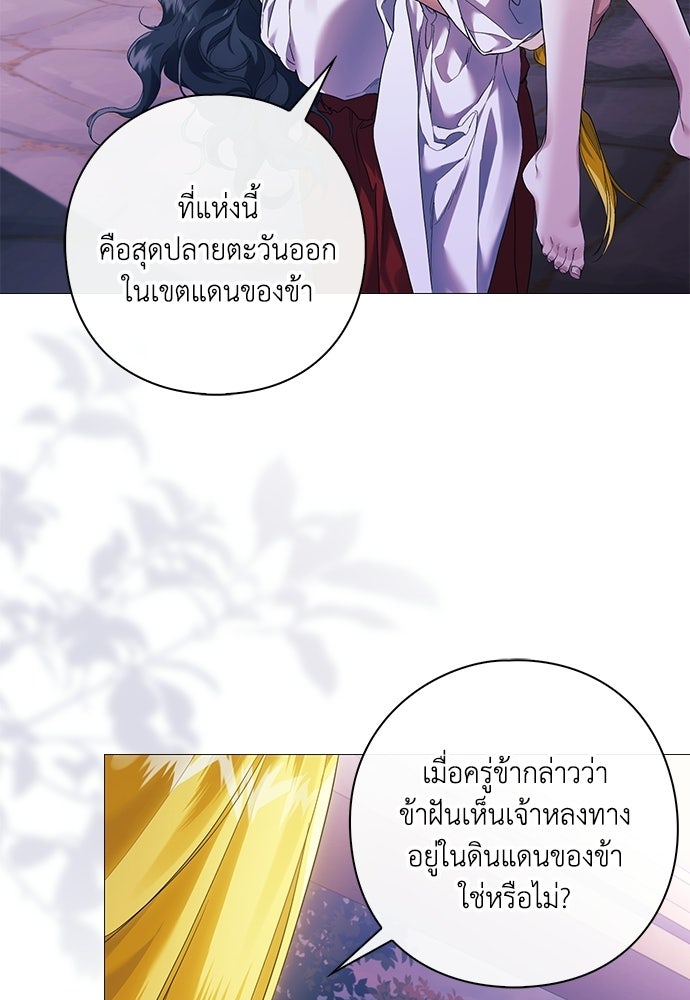 [ฉบับสมบูรณ์] อธิษฐานรักแด่แดฟนี่ - หน้า 20