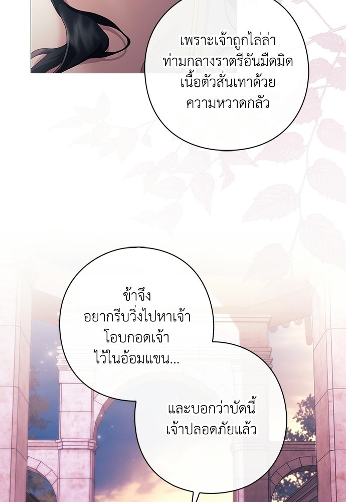 [ฉบับสมบูรณ์] อธิษฐานรักแด่แดฟนี่ - หน้า 31