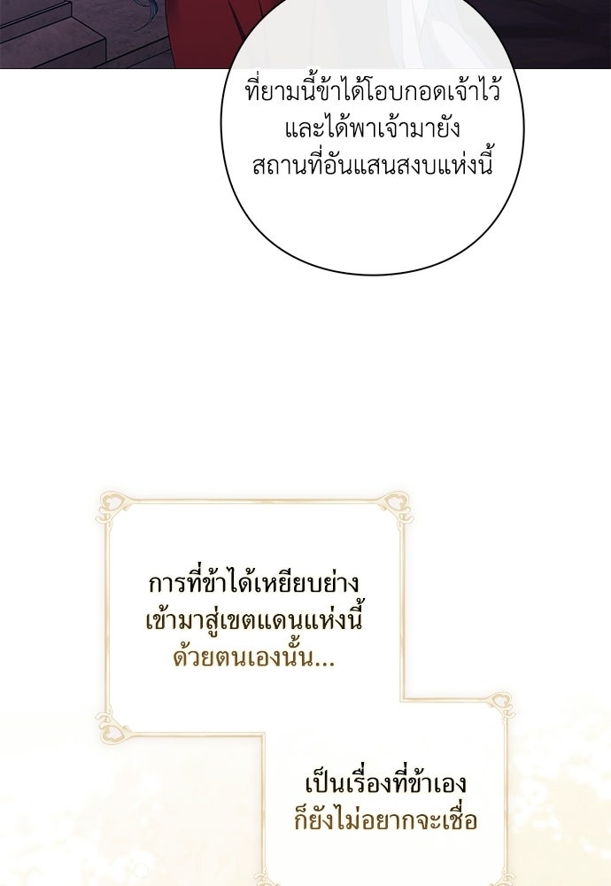 [ฉบับสมบูรณ์] อธิษฐานรักแด่แดฟนี่ - หน้า 39