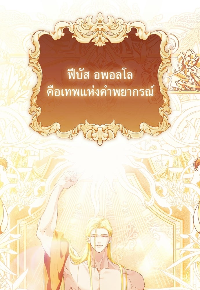 [ฉบับสมบูรณ์] อธิษฐานรักแด่แดฟนี่ - หน้า 41