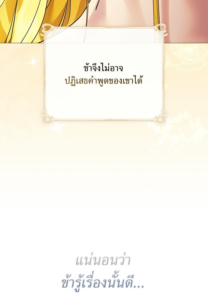 [ฉบับสมบูรณ์] อธิษฐานรักแด่แดฟนี่ - หน้า 45