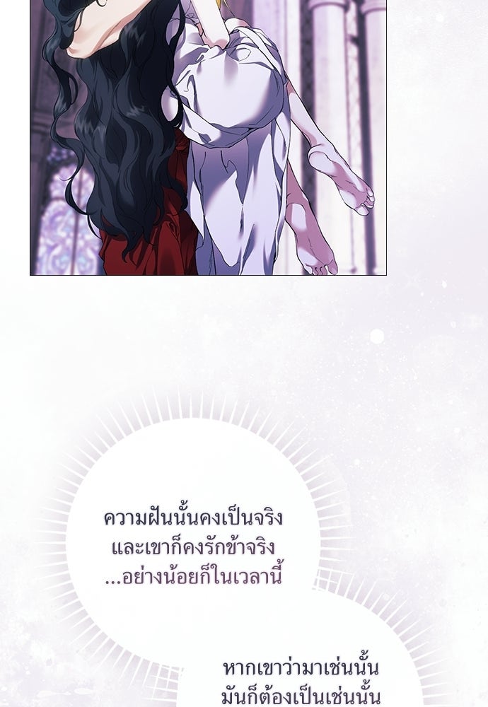 [ฉบับสมบูรณ์] อธิษฐานรักแด่แดฟนี่ - หน้า 57