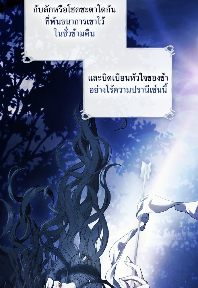 [ฉบับสมบูรณ์] อธิษฐานรักแด่แดฟนี่ - หน้า 66