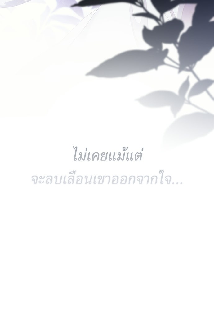[ฉบับสมบูรณ์] อธิษฐานรักแด่แดฟนี่ - หน้า 68