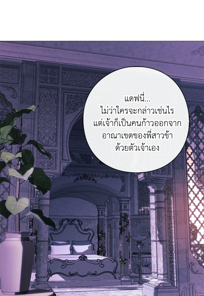 [ฉบับสมบูรณ์] อธิษฐานรักแด่แดฟนี่ - หน้า 69