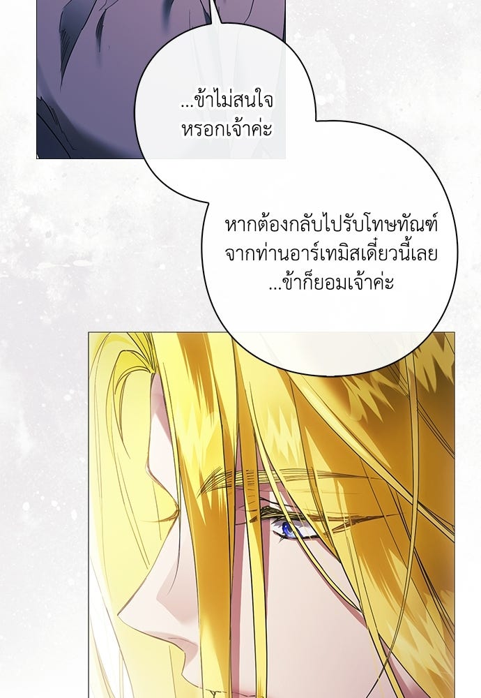 [ฉบับสมบูรณ์] อธิษฐานรักแด่แดฟนี่ - หน้า 73