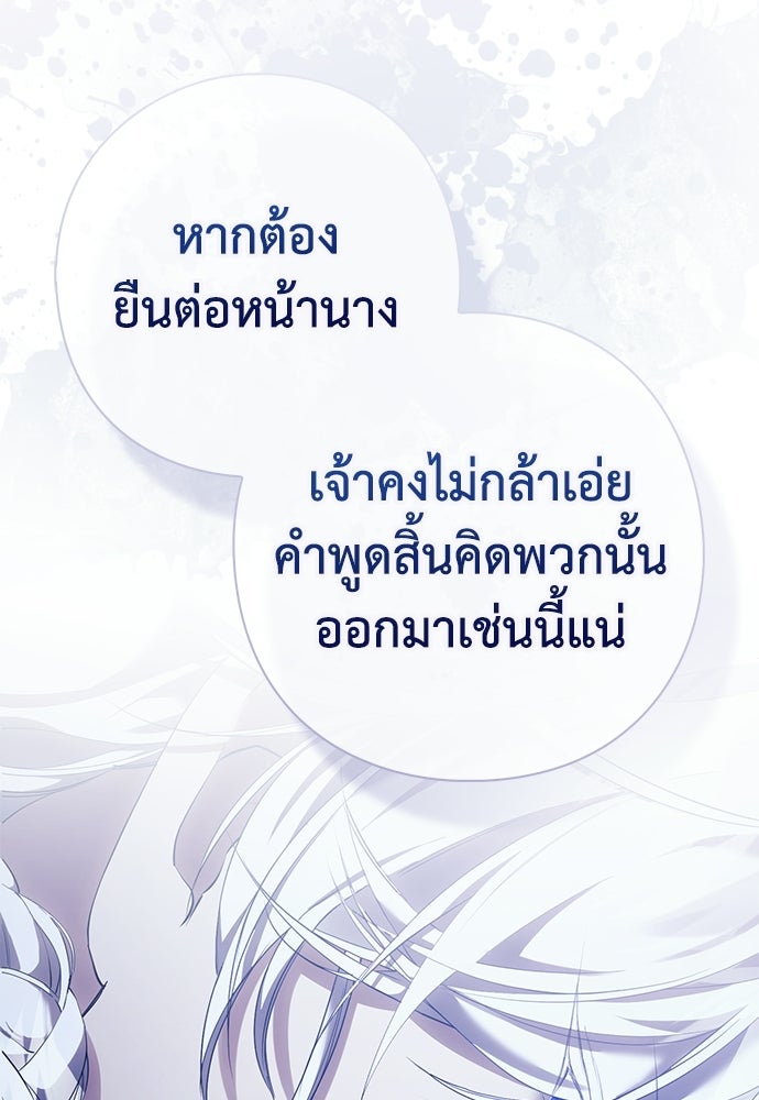 [ฉบับสมบูรณ์] อธิษฐานรักแด่แดฟนี่ - หน้า 76