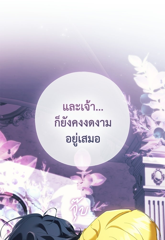 [ฉบับสมบูรณ์] อธิษฐานรักแด่แดฟนี่ - หน้า 84