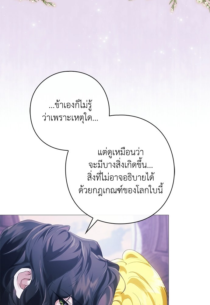 [ฉบับสมบูรณ์] อธิษฐานรักแด่แดฟนี่ - หน้า 86