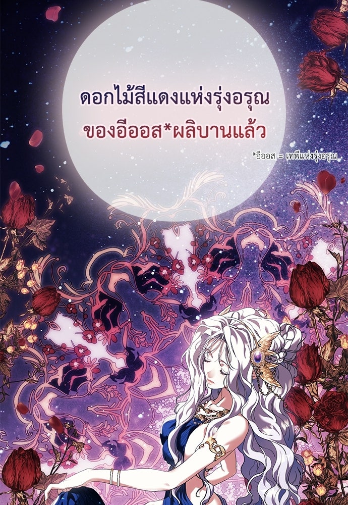 [ฉบับสมบูรณ์] อธิษฐานรักแด่แดฟนี่ - หน้า 9