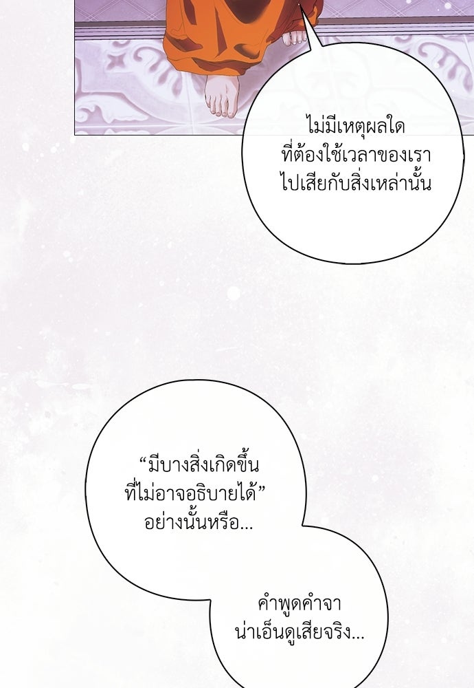 [ฉบับสมบูรณ์] อธิษฐานรักแด่แดฟนี่ - หน้า 90