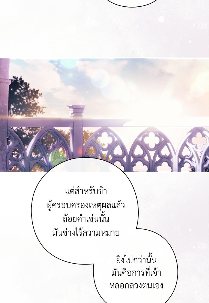 [ฉบับสมบูรณ์] อธิษฐานรักแด่แดฟนี่ - หน้า 91