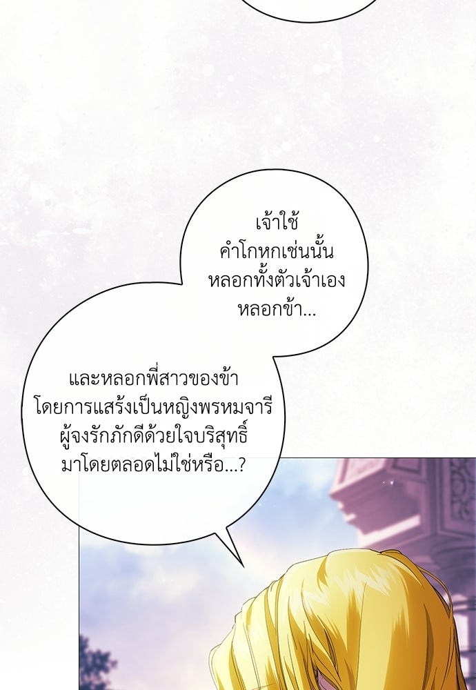 [ฉบับสมบูรณ์] อธิษฐานรักแด่แดฟนี่ - หน้า 92