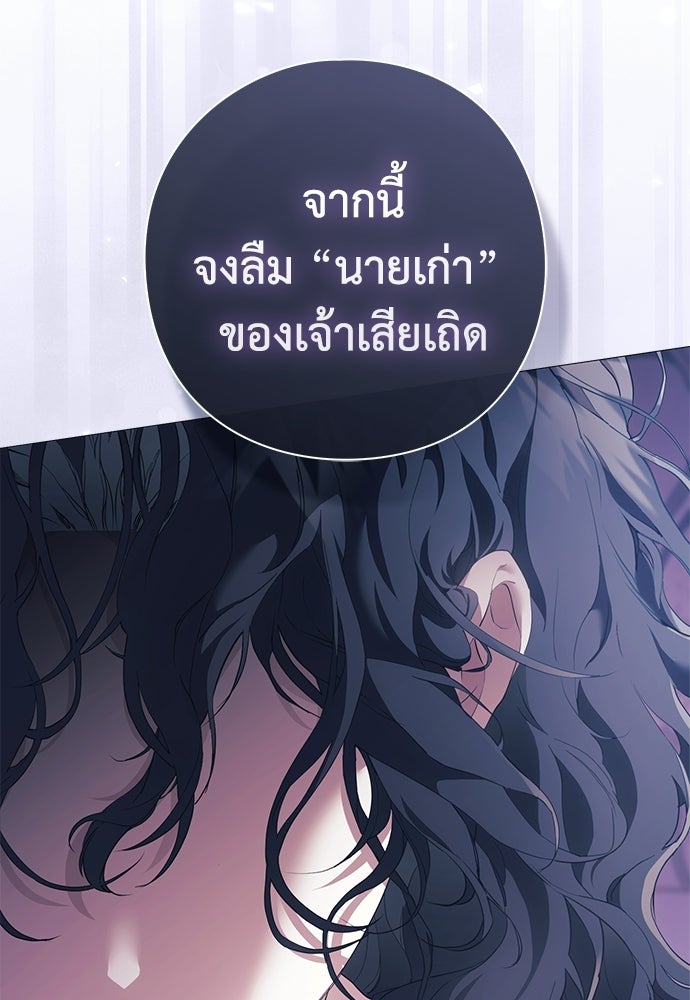 [ฉบับสมบูรณ์] อธิษฐานรักแด่แดฟนี่ - หน้า 94