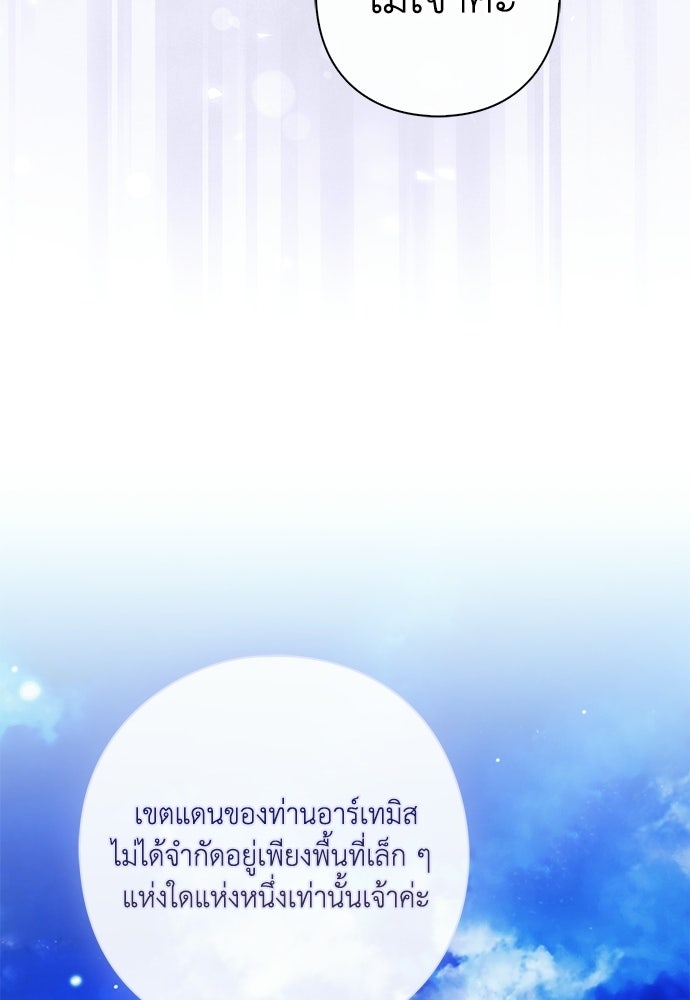 [ฉบับสมบูรณ์] อธิษฐานรักแด่แดฟนี่ - หน้า 96
