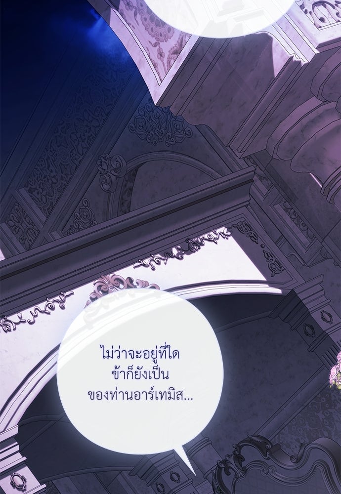 [ฉบับสมบูรณ์] อธิษฐานรักแด่แดฟนี่ - หน้า 98