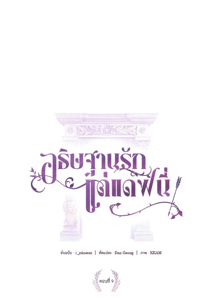 [ฉบับสมบูรณ์] อธิษฐานรักแด่แดฟนี่ - หน้า 1
