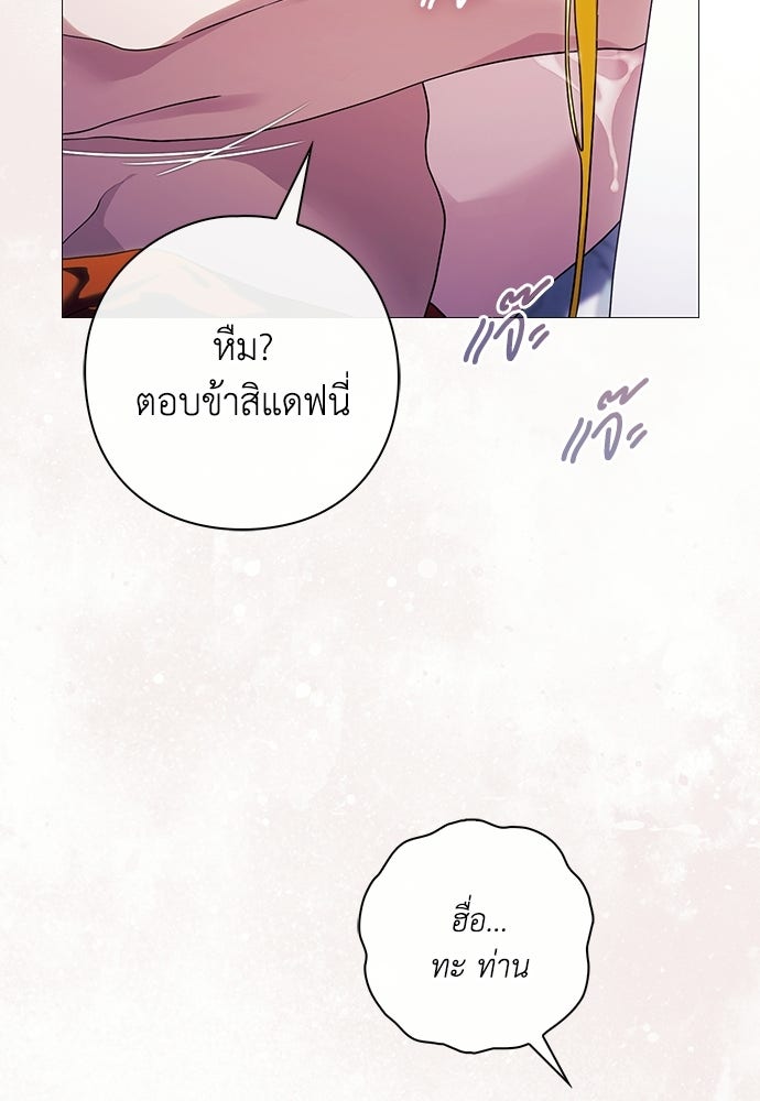 [ฉบับสมบูรณ์] อธิษฐานรักแด่แดฟนี่ - หน้า 106