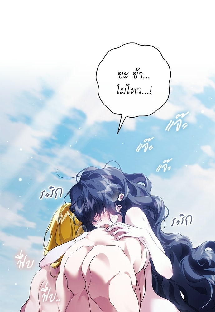 [ฉบับสมบูรณ์] อธิษฐานรักแด่แดฟนี่ - หน้า 108