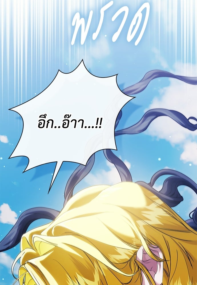 [ฉบับสมบูรณ์] อธิษฐานรักแด่แดฟนี่ - หน้า 111