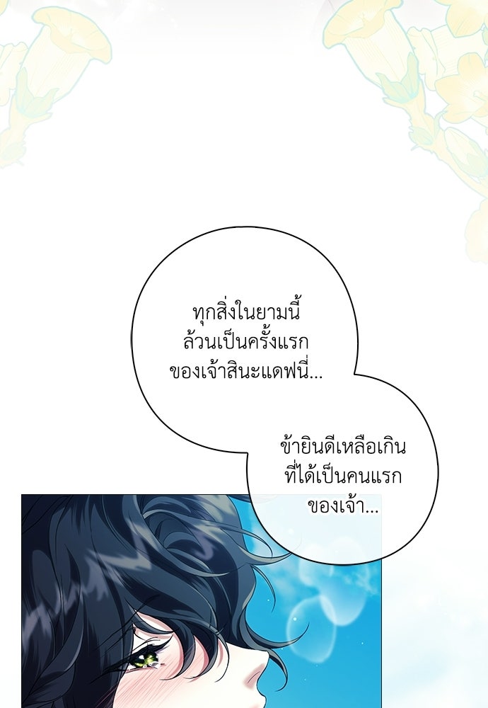 [ฉบับสมบูรณ์] อธิษฐานรักแด่แดฟนี่ - หน้า 118