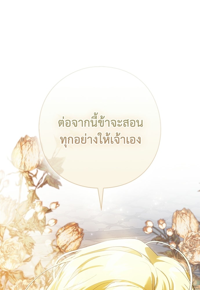 [ฉบับสมบูรณ์] อธิษฐานรักแด่แดฟนี่ - หน้า 125