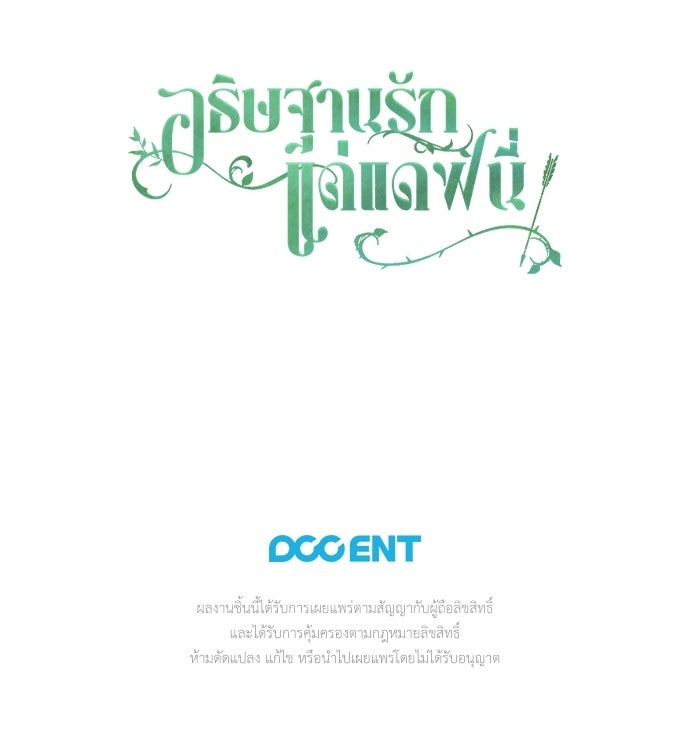 [ฉบับสมบูรณ์] อธิษฐานรักแด่แดฟนี่ - หน้า 128