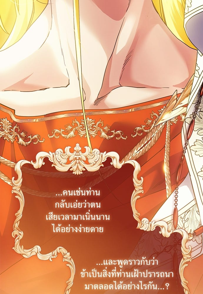 [ฉบับสมบูรณ์] อธิษฐานรักแด่แดฟนี่ - หน้า 16