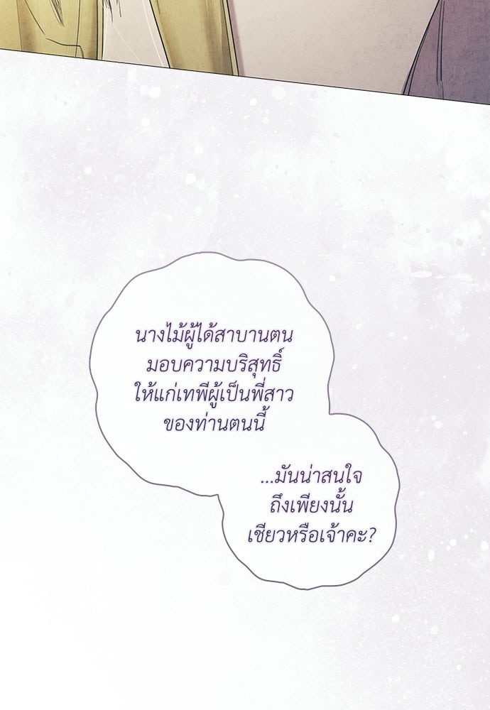 [ฉบับสมบูรณ์] อธิษฐานรักแด่แดฟนี่ - หน้า 20