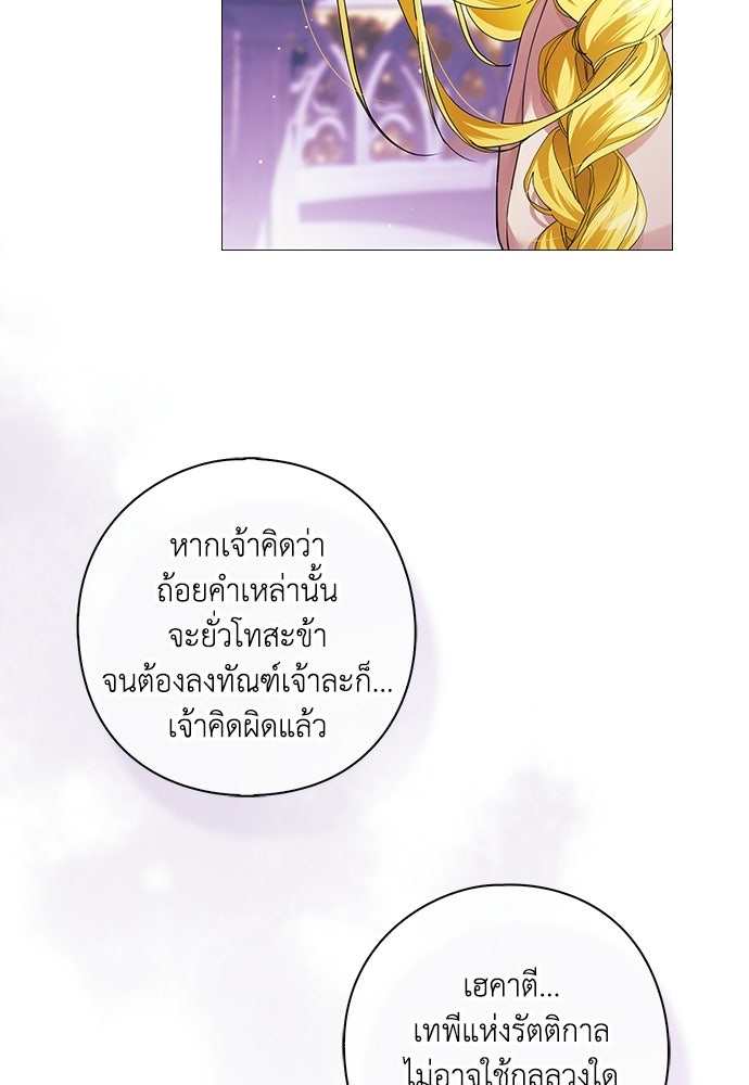 [ฉบับสมบูรณ์] อธิษฐานรักแด่แดฟนี่ - หน้า 31