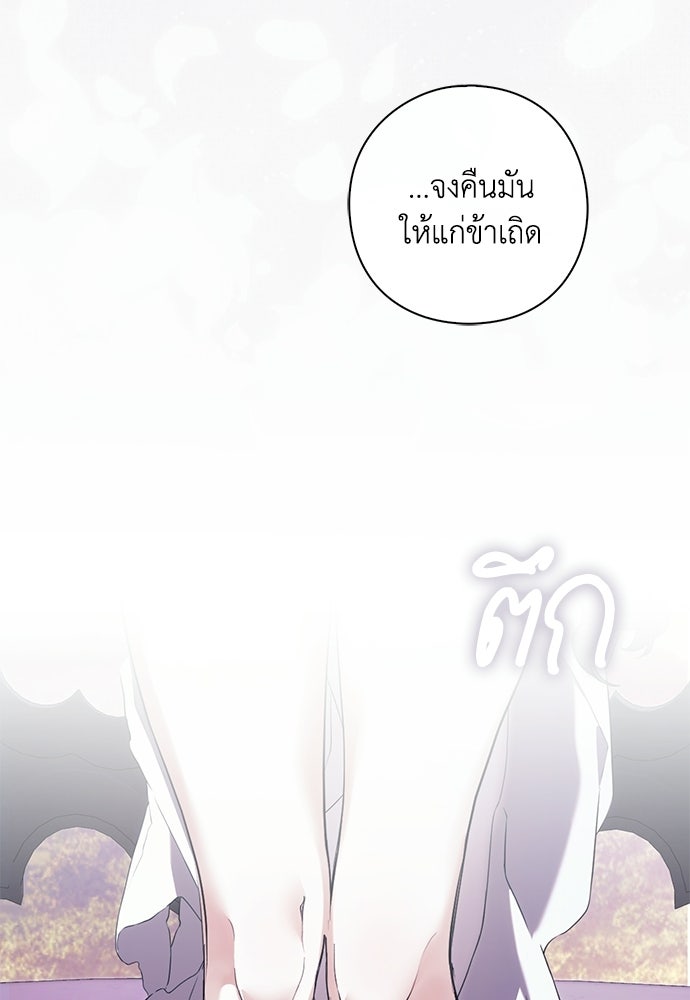 [ฉบับสมบูรณ์] อธิษฐานรักแด่แดฟนี่ - หน้า 39