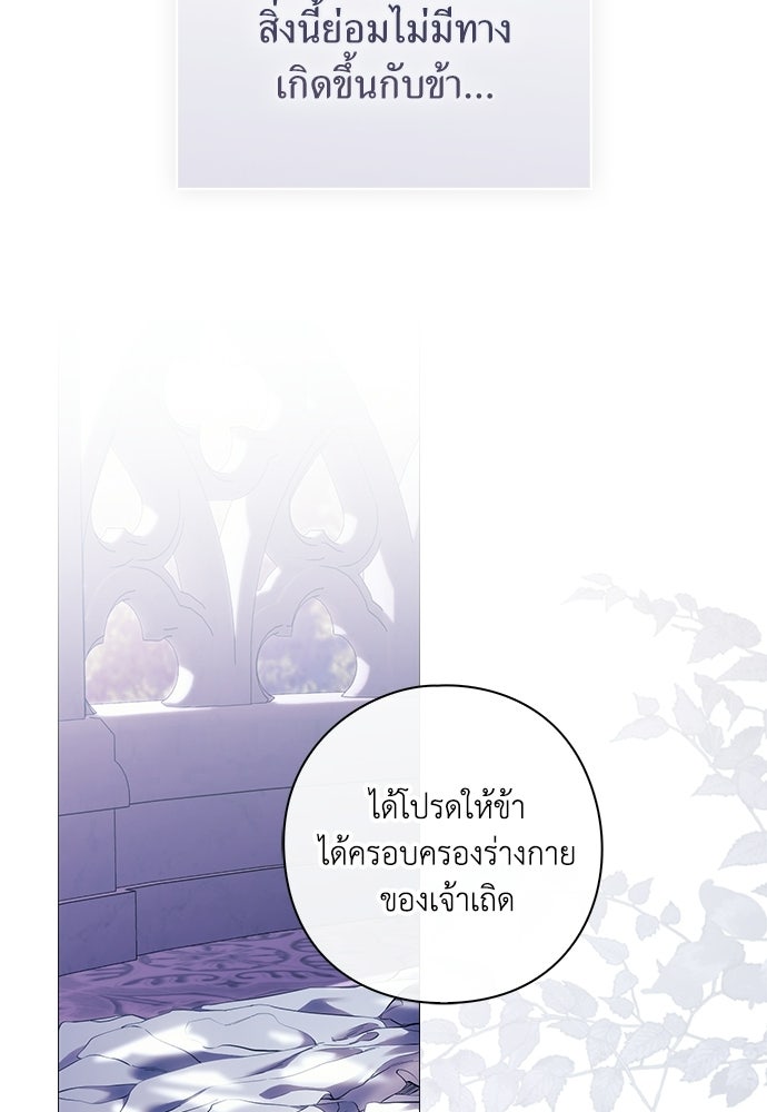 [ฉบับสมบูรณ์] อธิษฐานรักแด่แดฟนี่ - หน้า 58