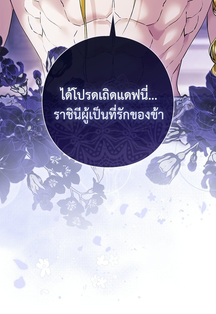 [ฉบับสมบูรณ์] อธิษฐานรักแด่แดฟนี่ - หน้า 67
