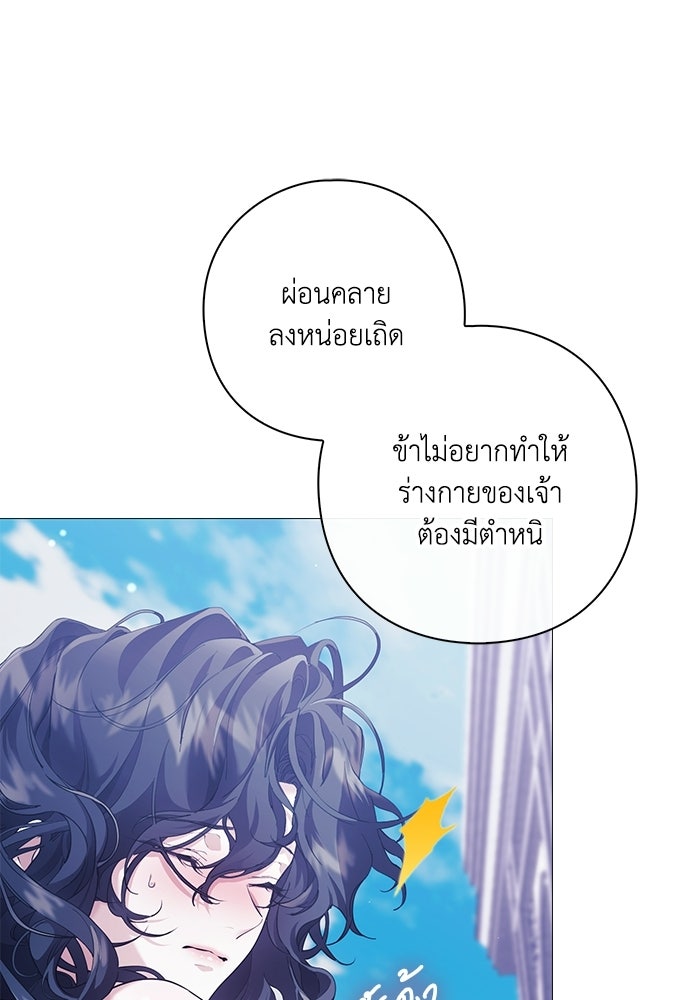 [ฉบับสมบูรณ์] อธิษฐานรักแด่แดฟนี่ - หน้า 68